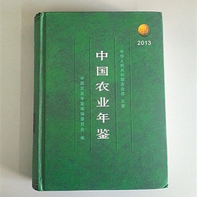 《中国农业年鉴》2013版将北京尊龙凯时科技生长公司编入册中(图1)