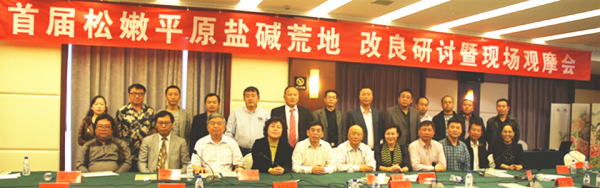 2015年，公司乐成主理首届松嫩平原盐碱地改良高层论坛