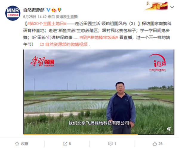 中国自然资源部在全领土地日报道推荐我公司盐碱地改良手艺