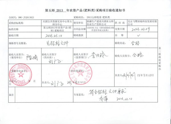 中标新疆生产建设兵团农五师盐碱改良剂招标项目